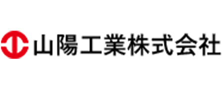 山陽工業株式会社