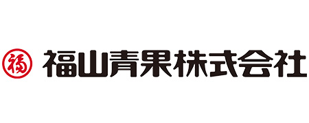 福山青果株式会社