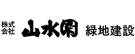 株式会社山水園緑地建設